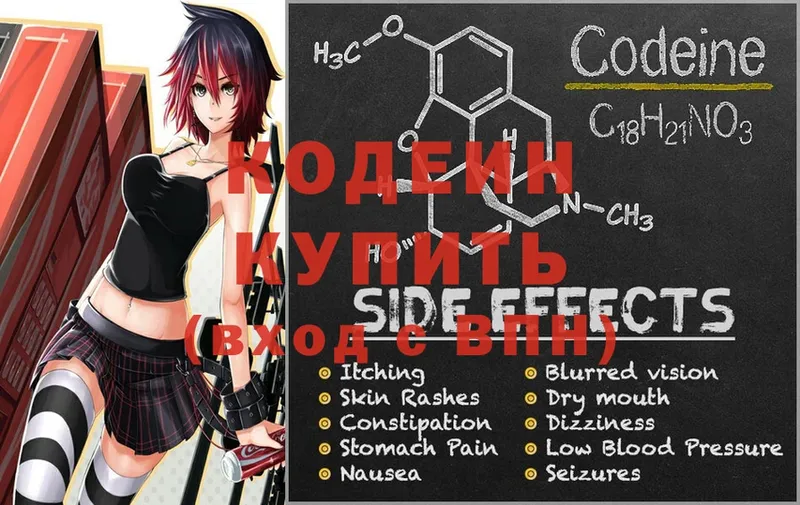 купить наркотики сайты  Добрянка  Codein Purple Drank 